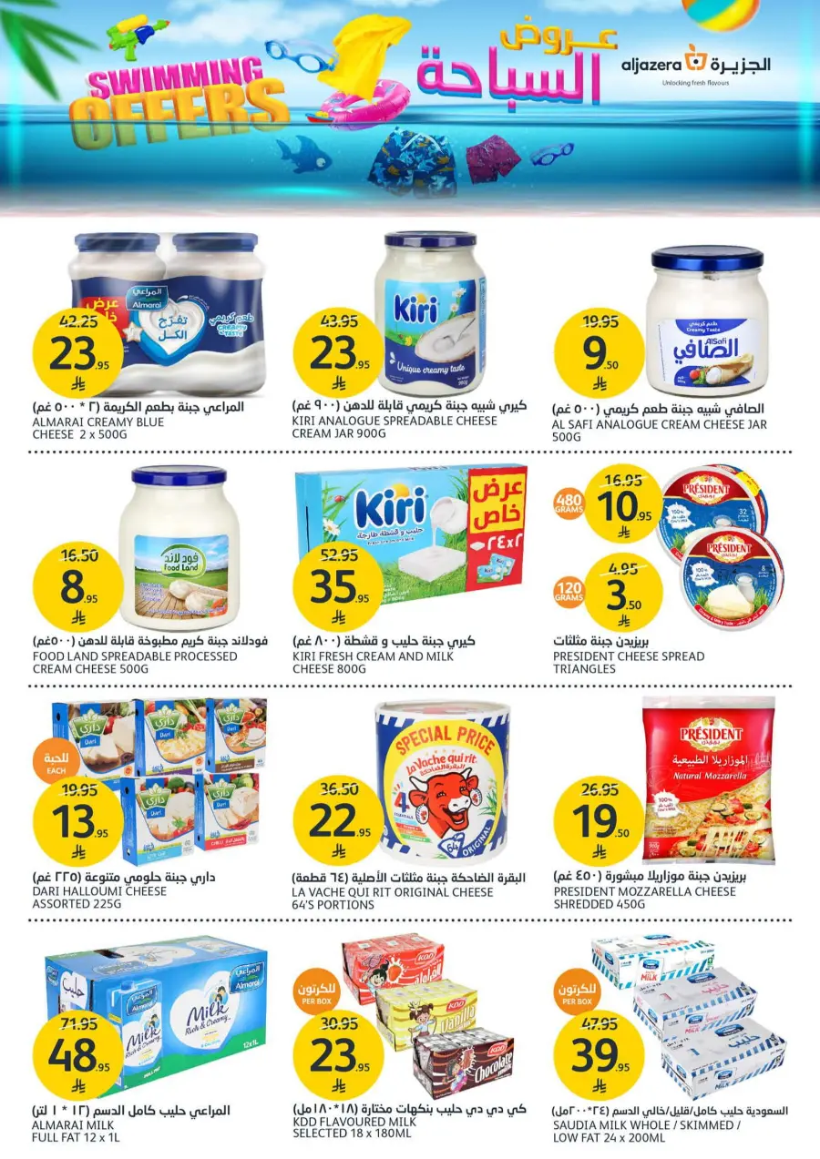 Swimming Offer In Al Jazera Market undefined