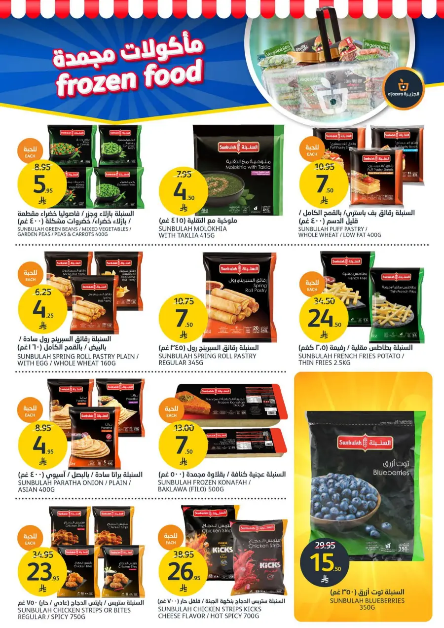 Swimming Offer In Al Jazera Market undefined