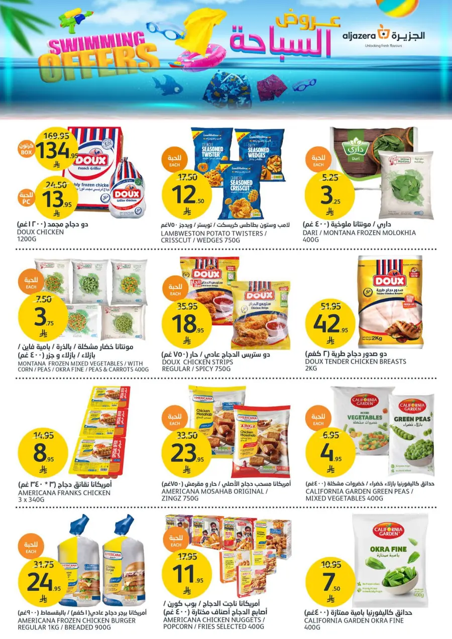 Swimming Offer In Al Jazera Market undefined
