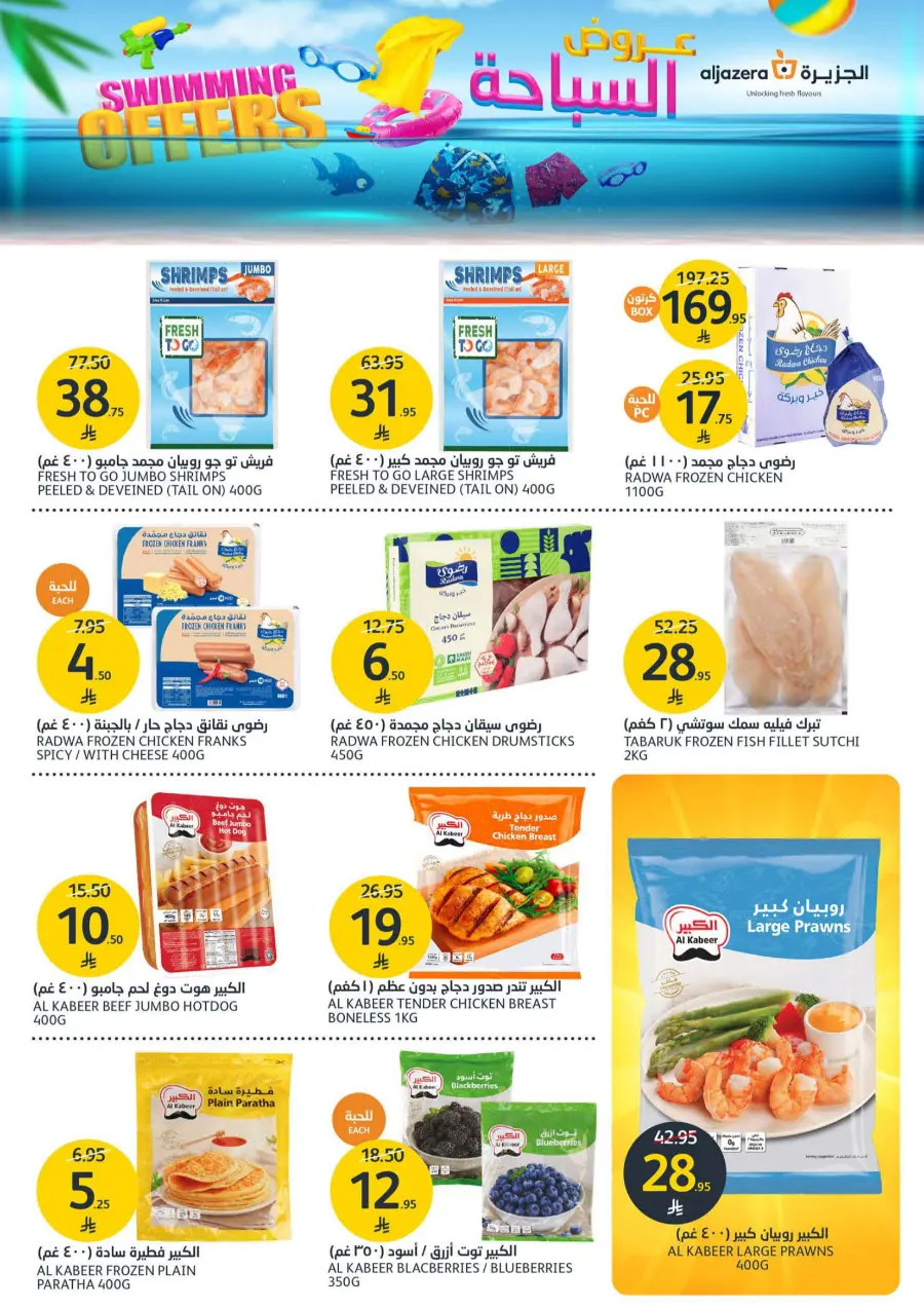 Swimming Offer In Al Jazera Market undefined