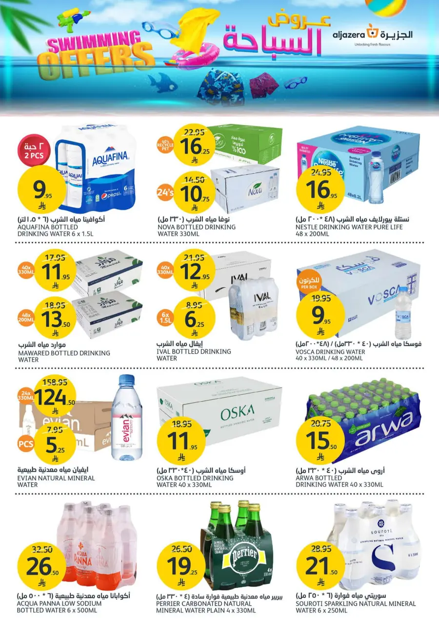 Swimming Offer In Al Jazera Market undefined