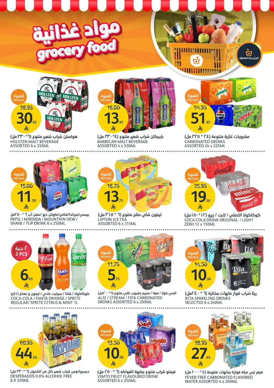 Swimming Offer In Al Jazera Market undefined