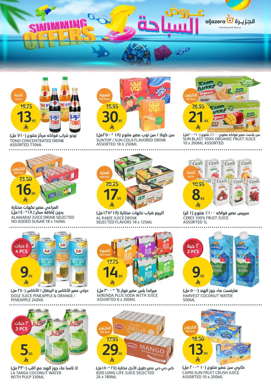 Swimming Offer In Al Jazera Market undefined