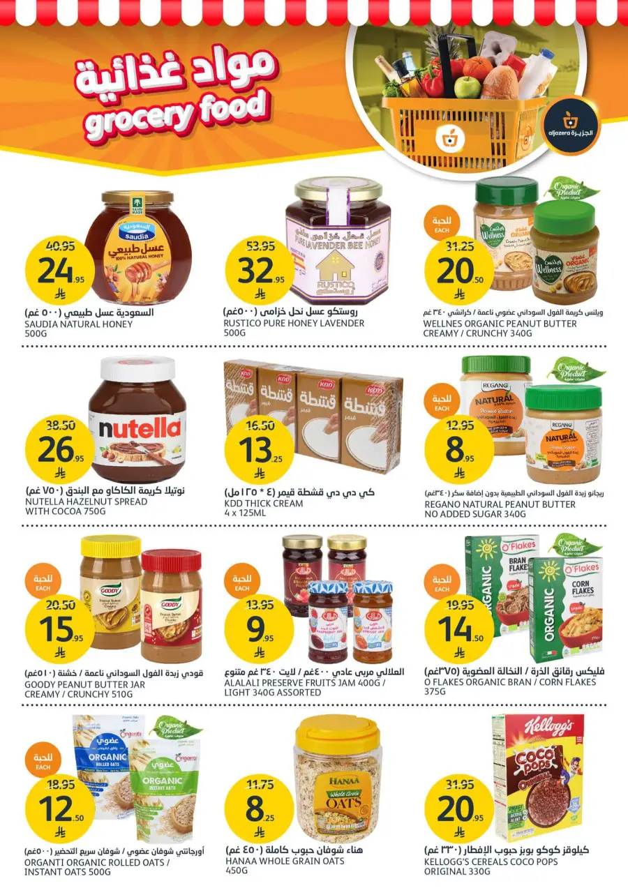 Swimming Offer In Al Jazera Market undefined