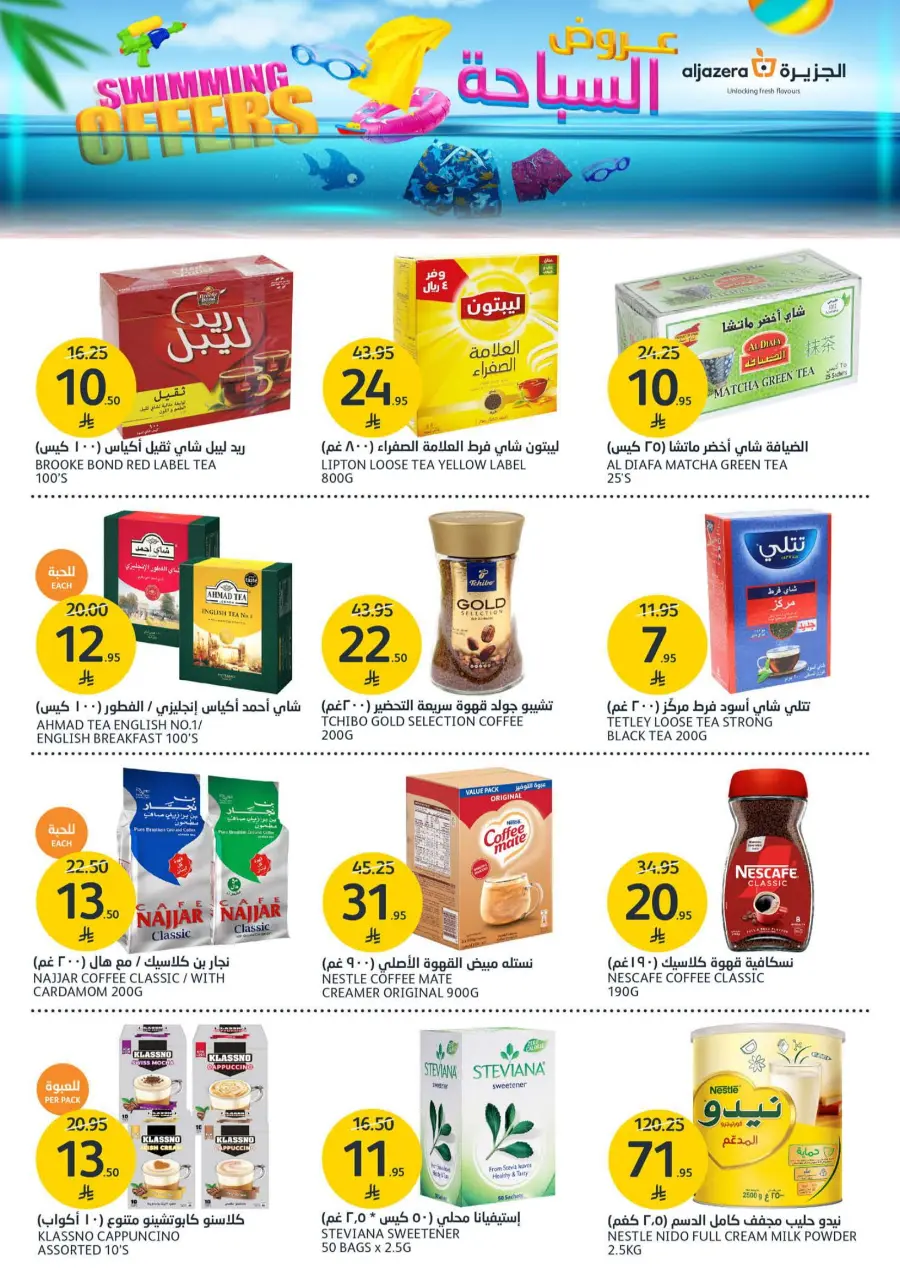 Swimming Offer In Al Jazera Market undefined