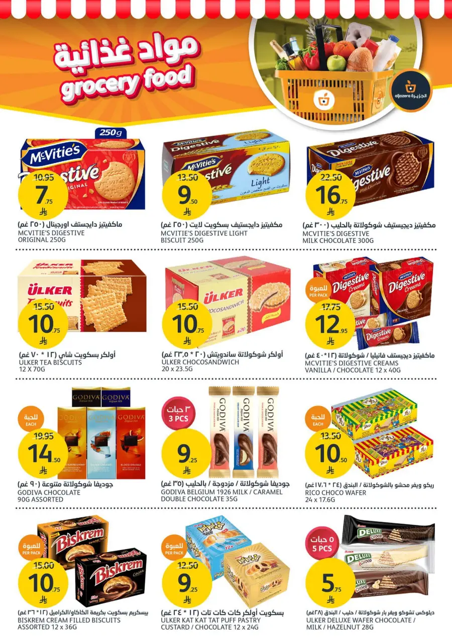 Swimming Offer In Al Jazera Market undefined