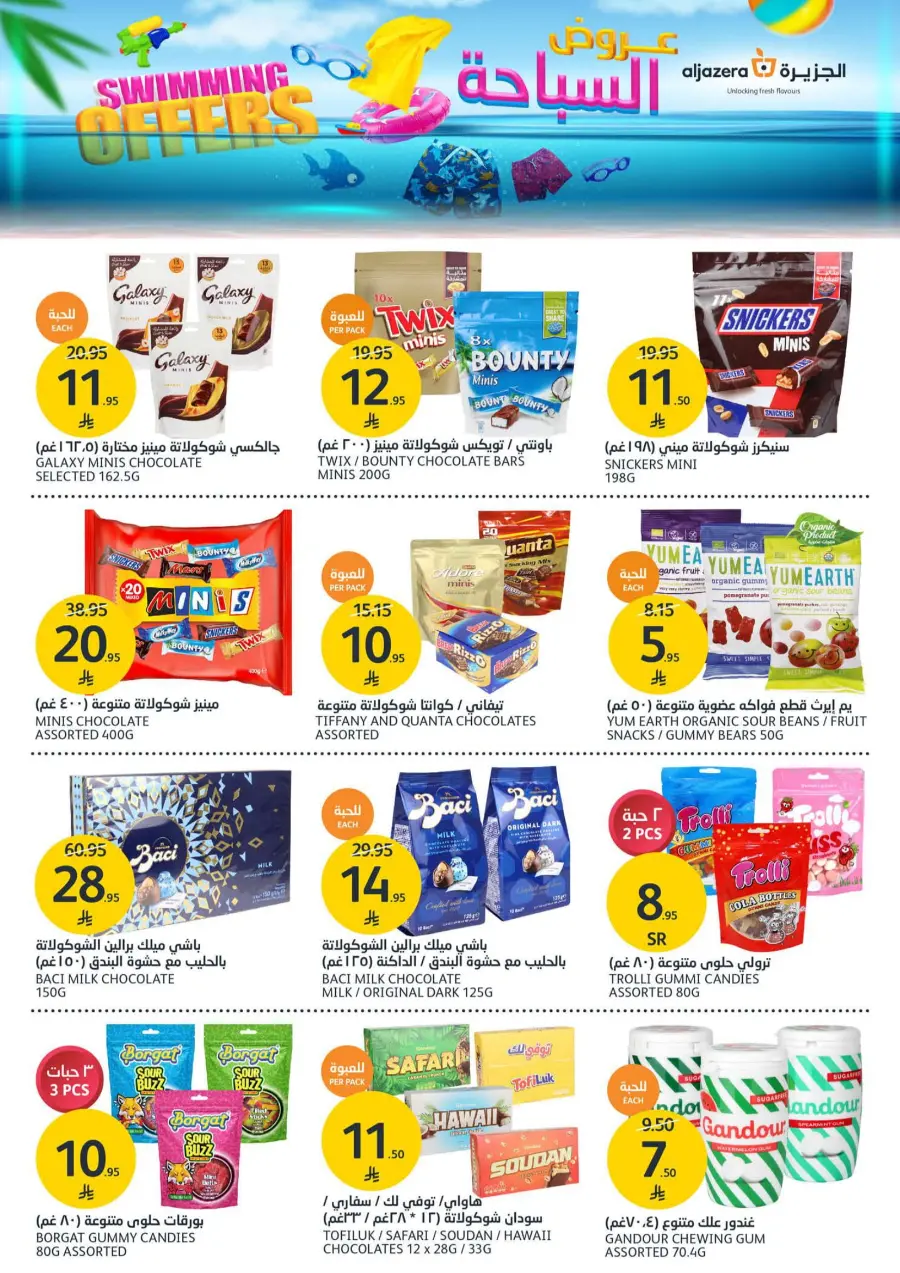 Swimming Offer In Al Jazera Market undefined