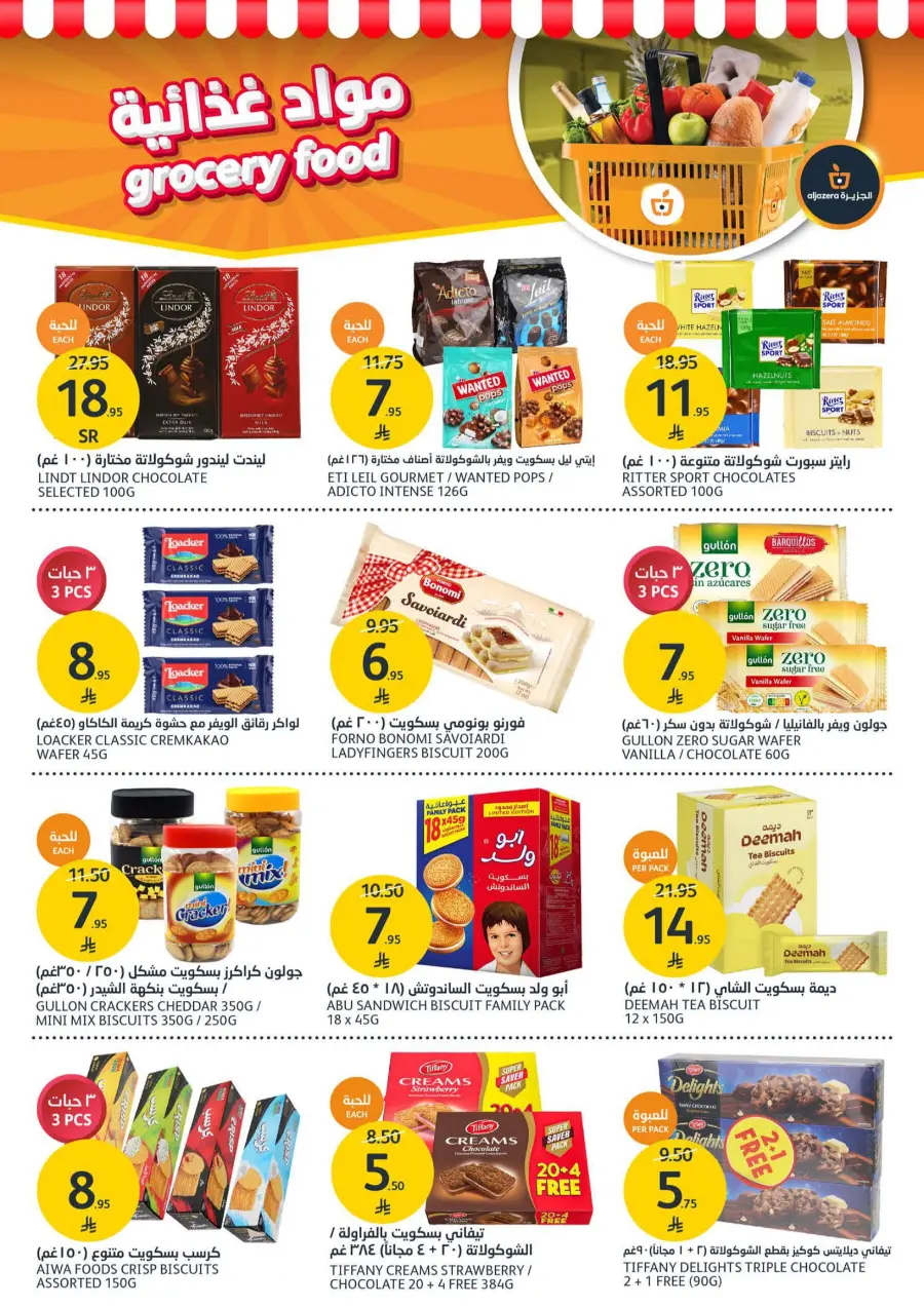 Swimming Offer In Al Jazera Market undefined