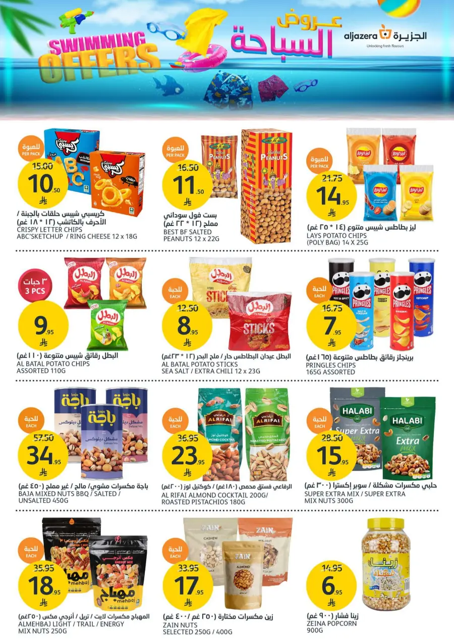 Swimming Offer In Al Jazera Market undefined