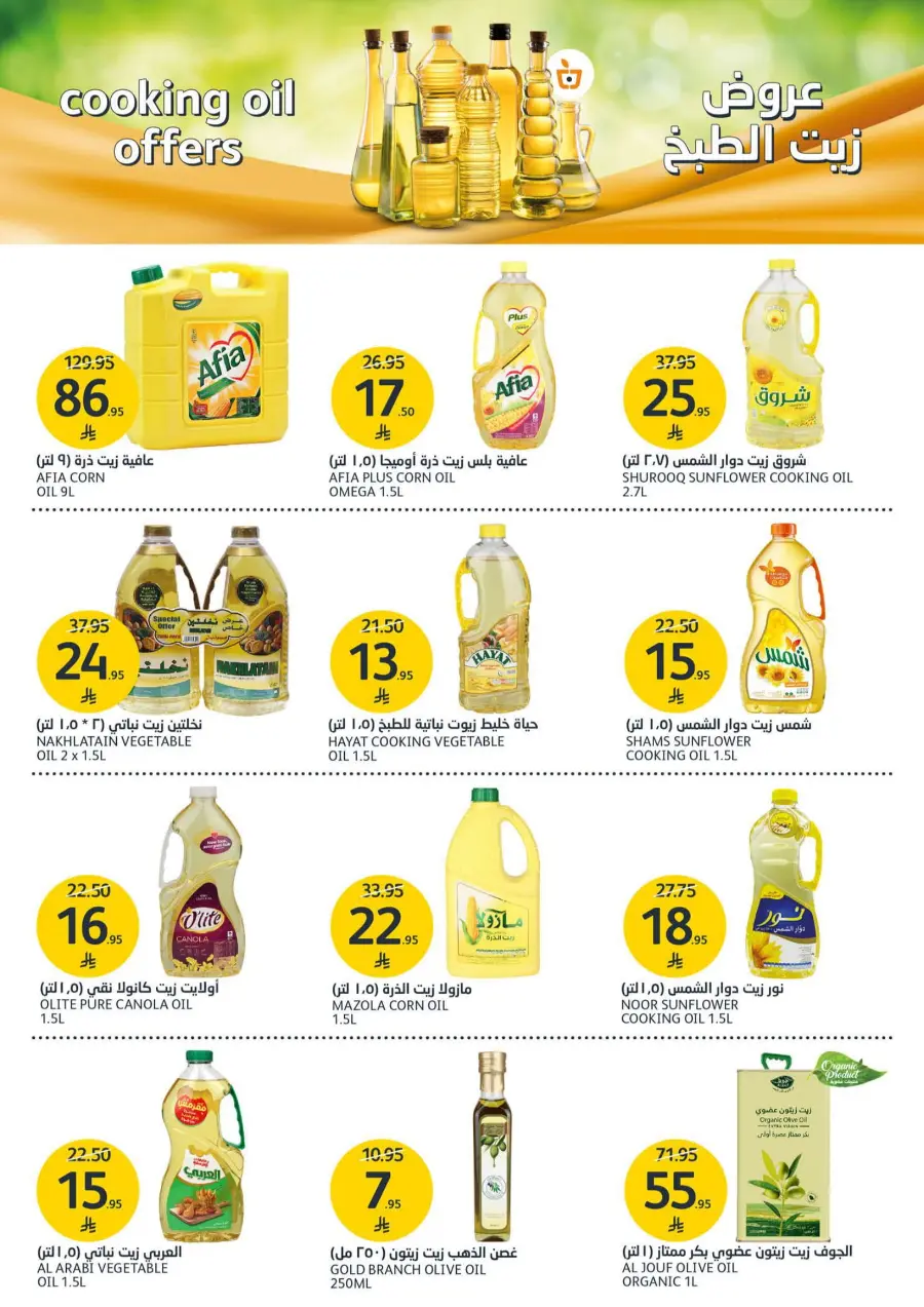 Swimming Offer In Al Jazera Market undefined