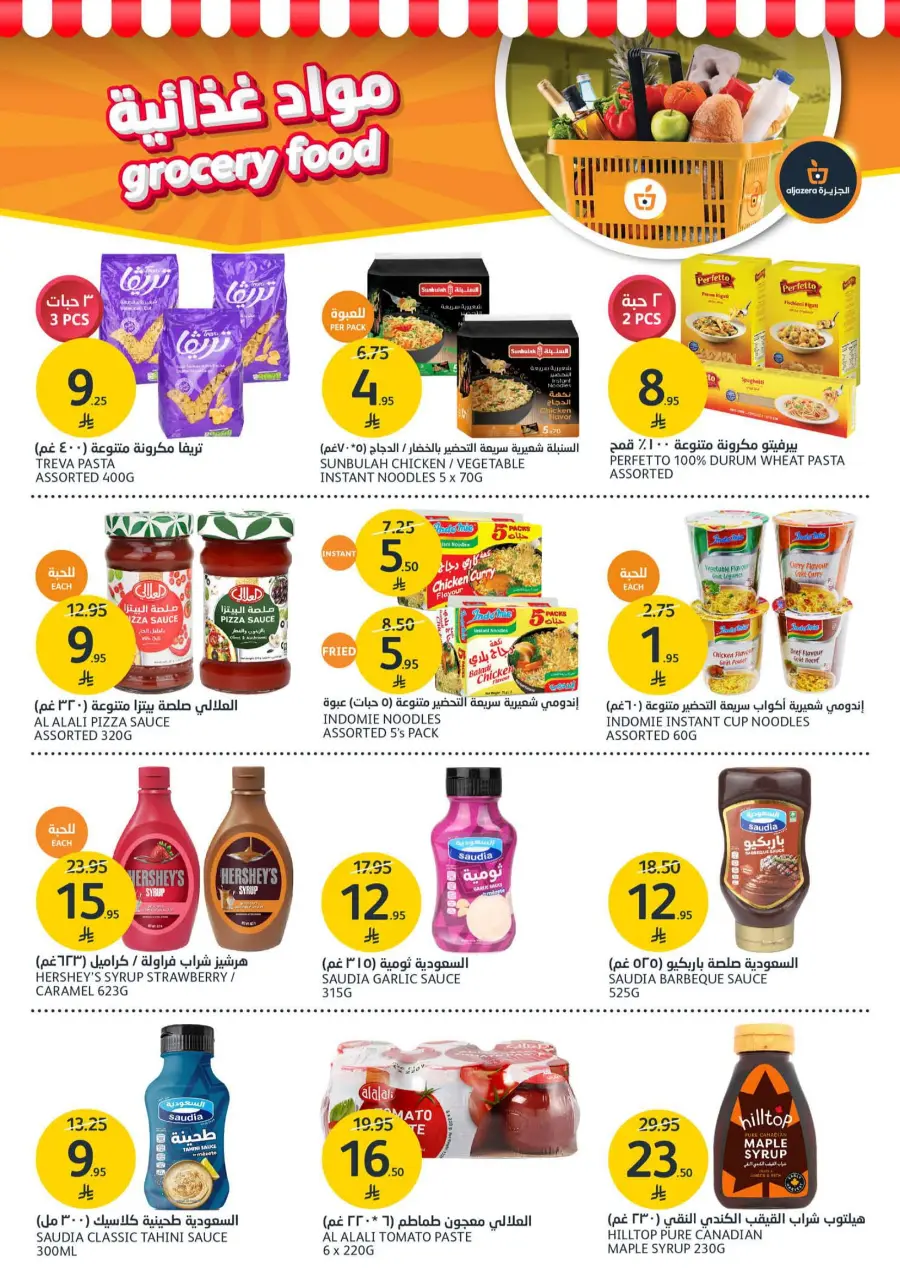 Swimming Offer In Al Jazera Market undefined
