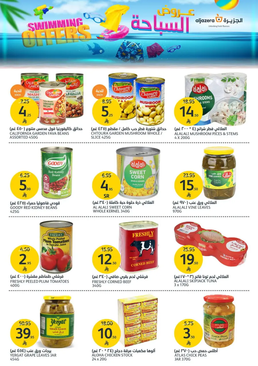 Swimming Offer In Al Jazera Market undefined