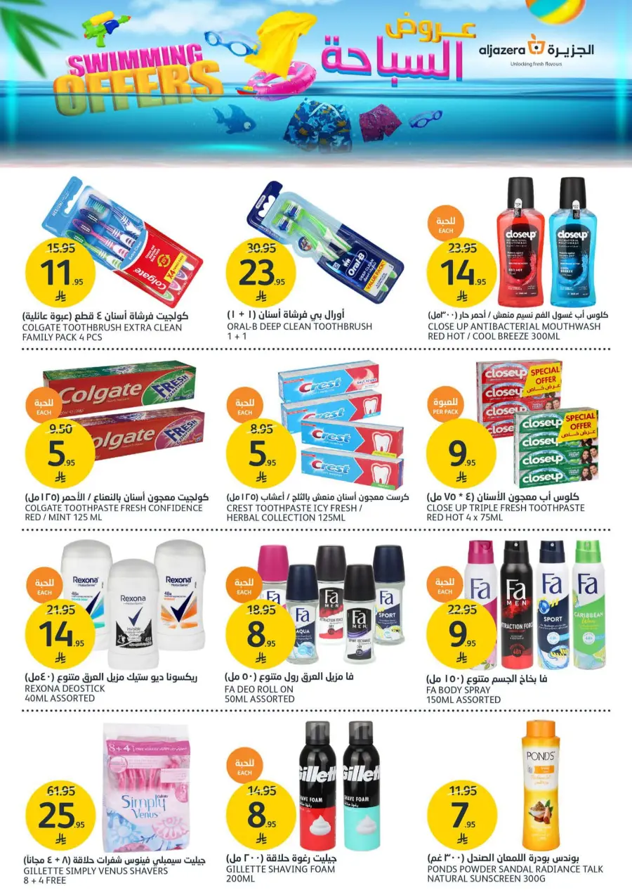 Swimming Offer In Al Jazera Market undefined