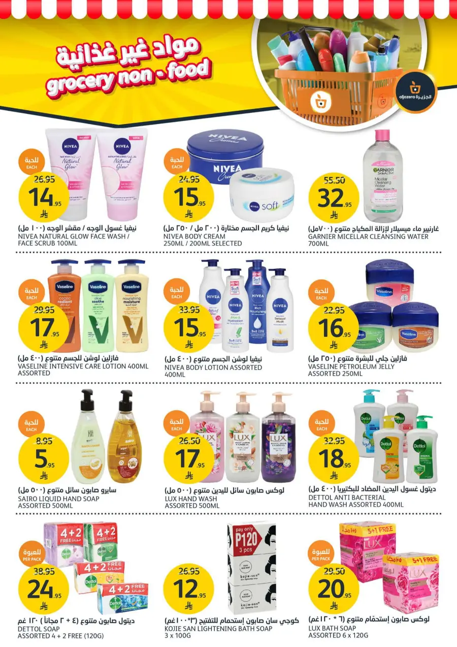 Swimming Offer In Al Jazera Market undefined