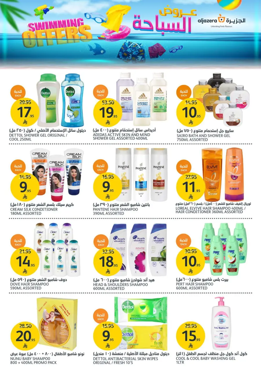 Swimming Offer In Al Jazera Market undefined