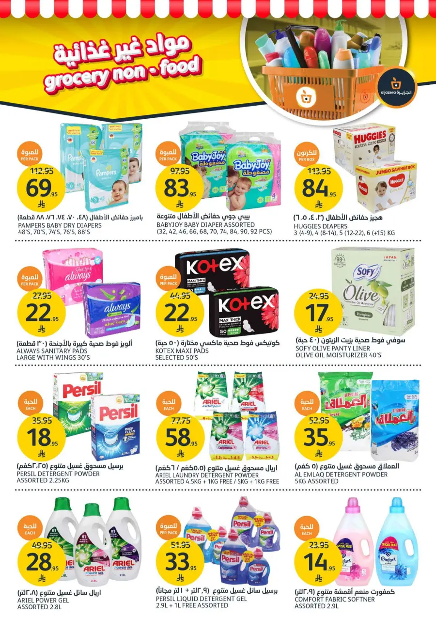 Swimming Offer In Al Jazera Market undefined