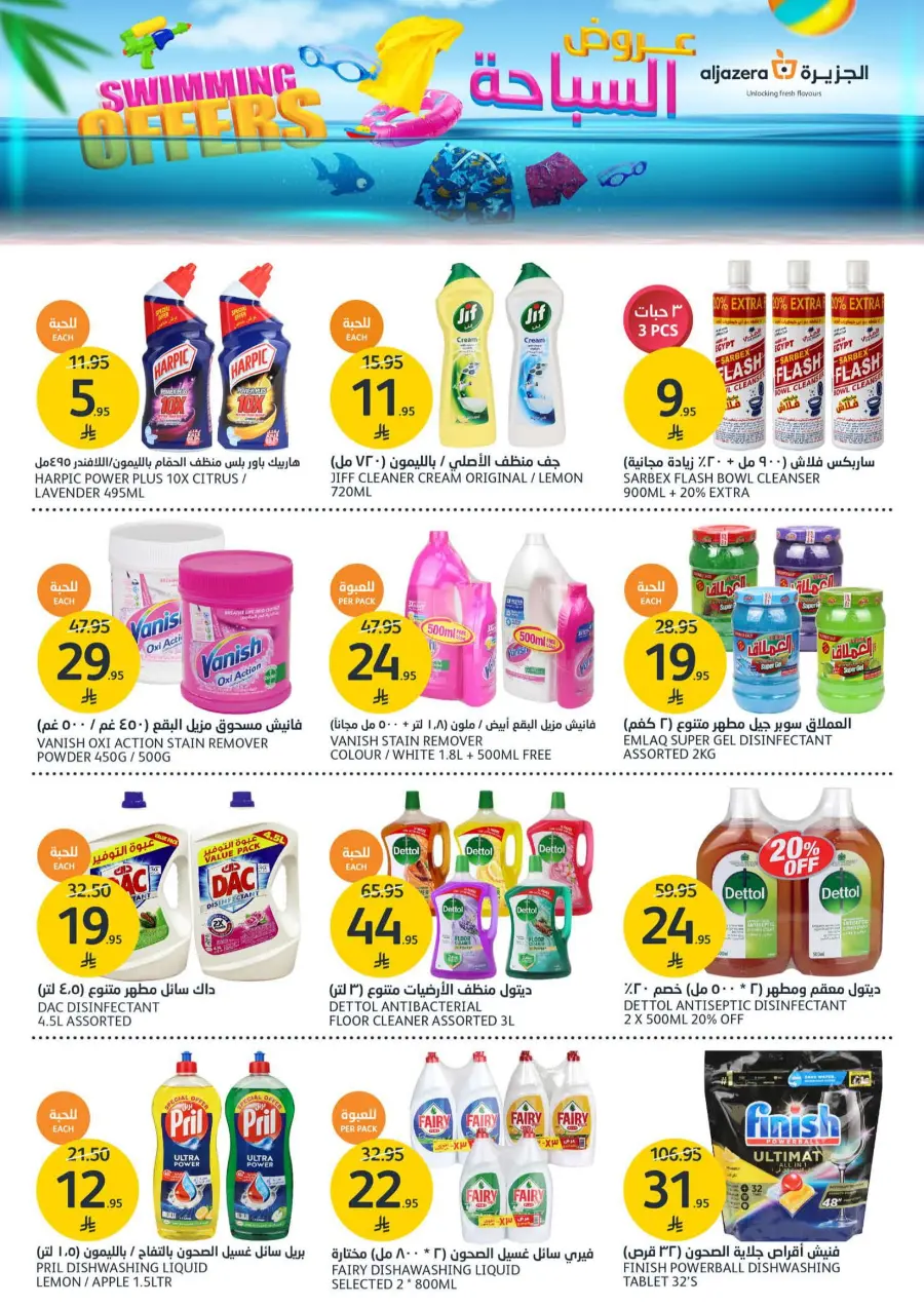 Swimming Offer In Al Jazera Market undefined