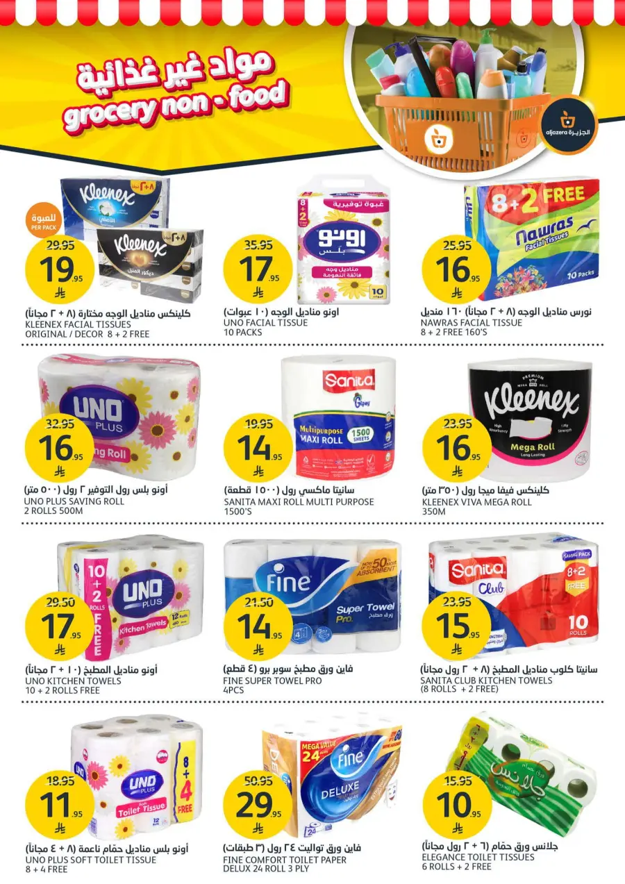 Swimming Offer In Al Jazera Market undefined