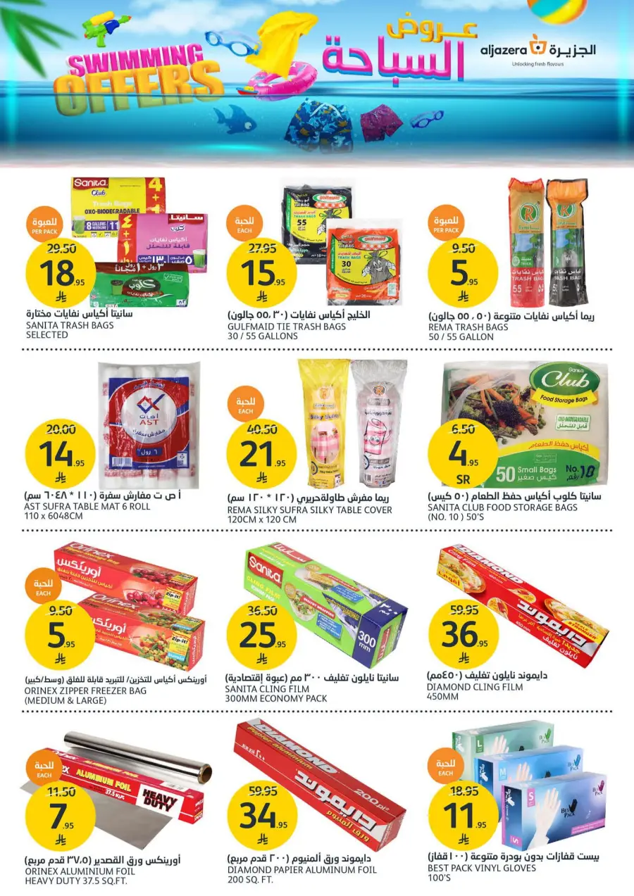 Swimming Offer In Al Jazera Market undefined