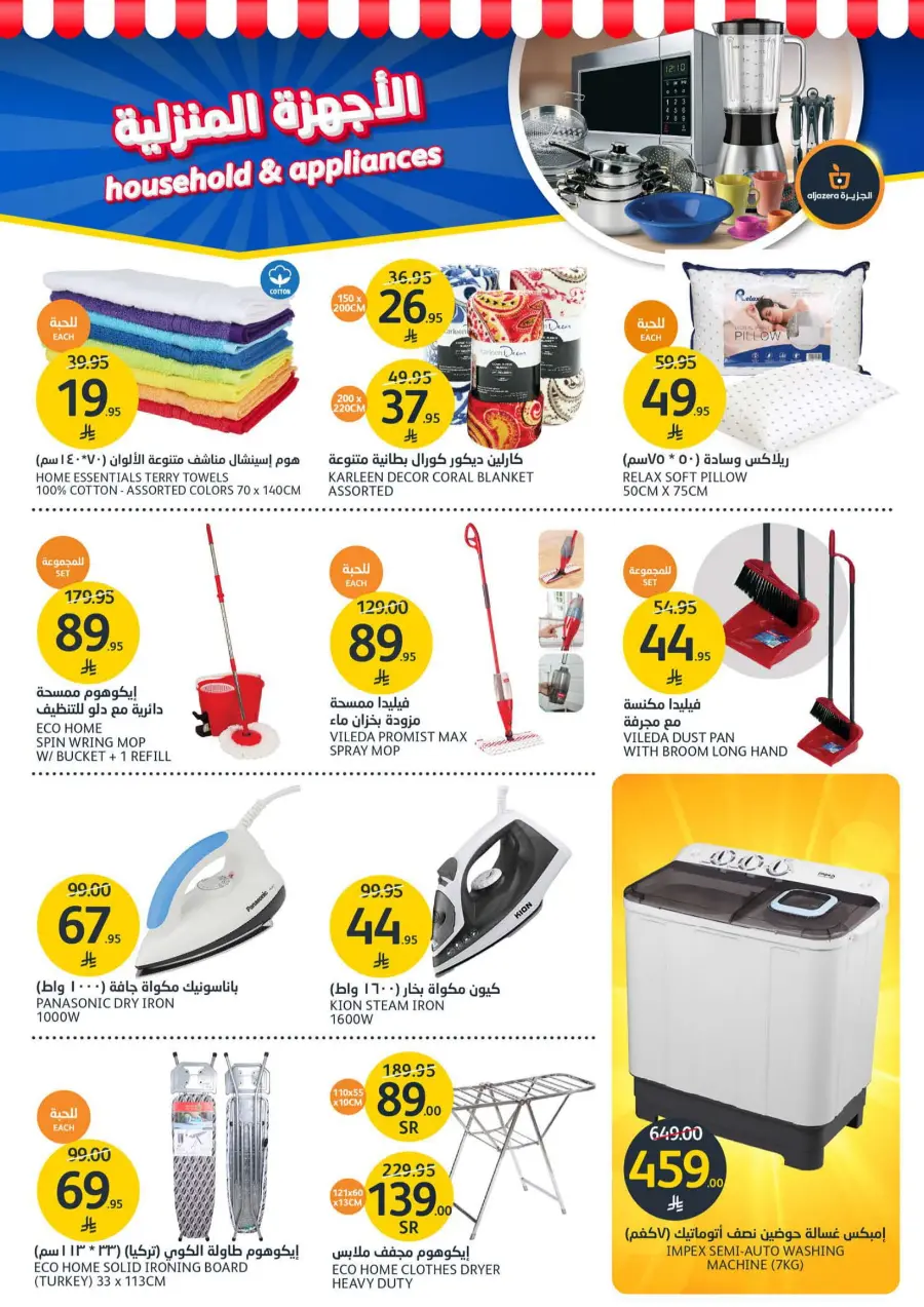 Swimming Offer In Al Jazera Market undefined