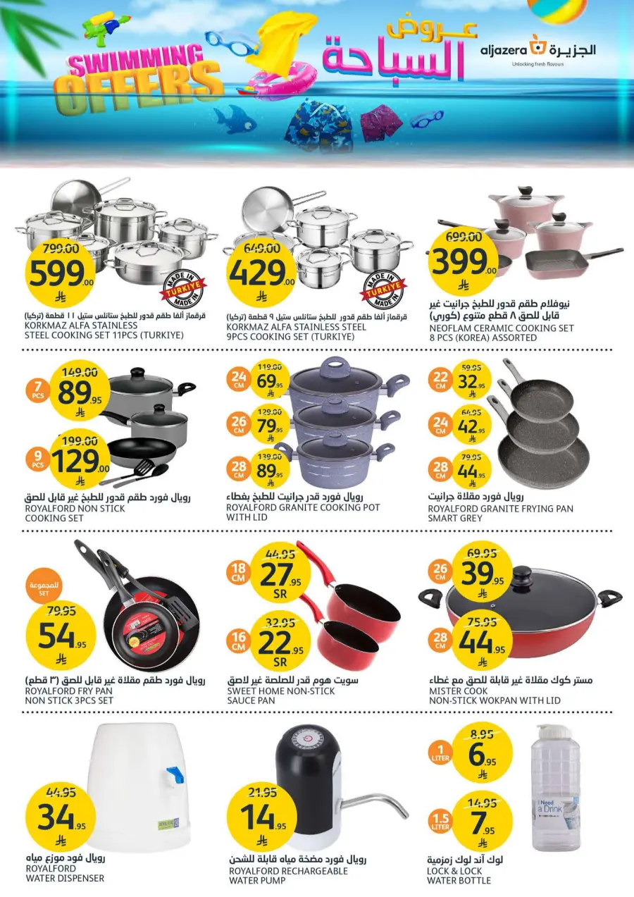 Swimming Offer In Al Jazera Market undefined