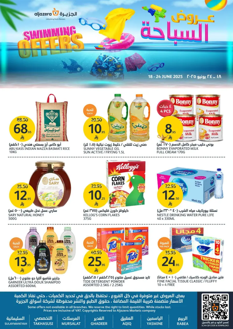 Swimming Offer In Al Jazera Market undefined