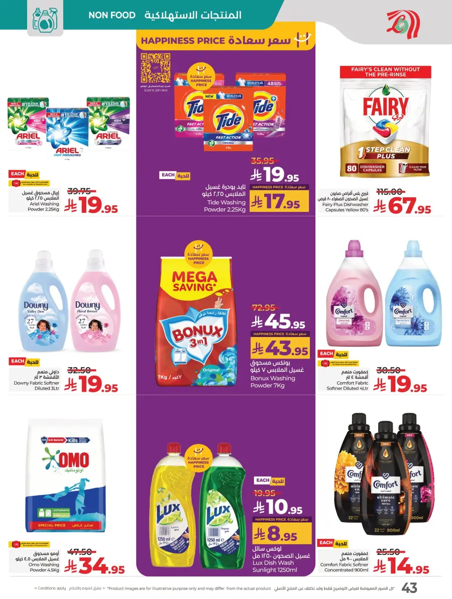 Happiness Price In Lulu Hypermarket Al Hasa