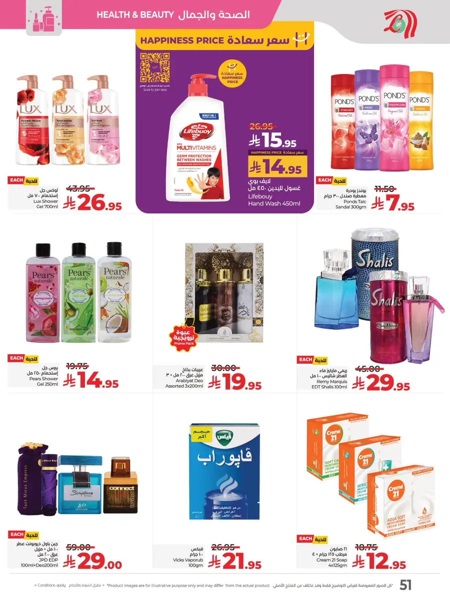 Happiness Price In Lulu Hypermarket Al Hasa