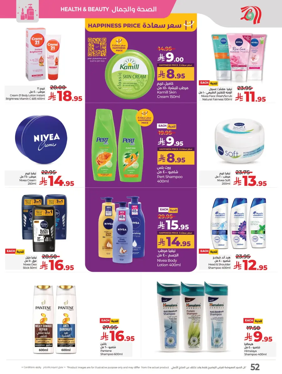 Happiness Price In Lulu Hypermarket Al Hasa