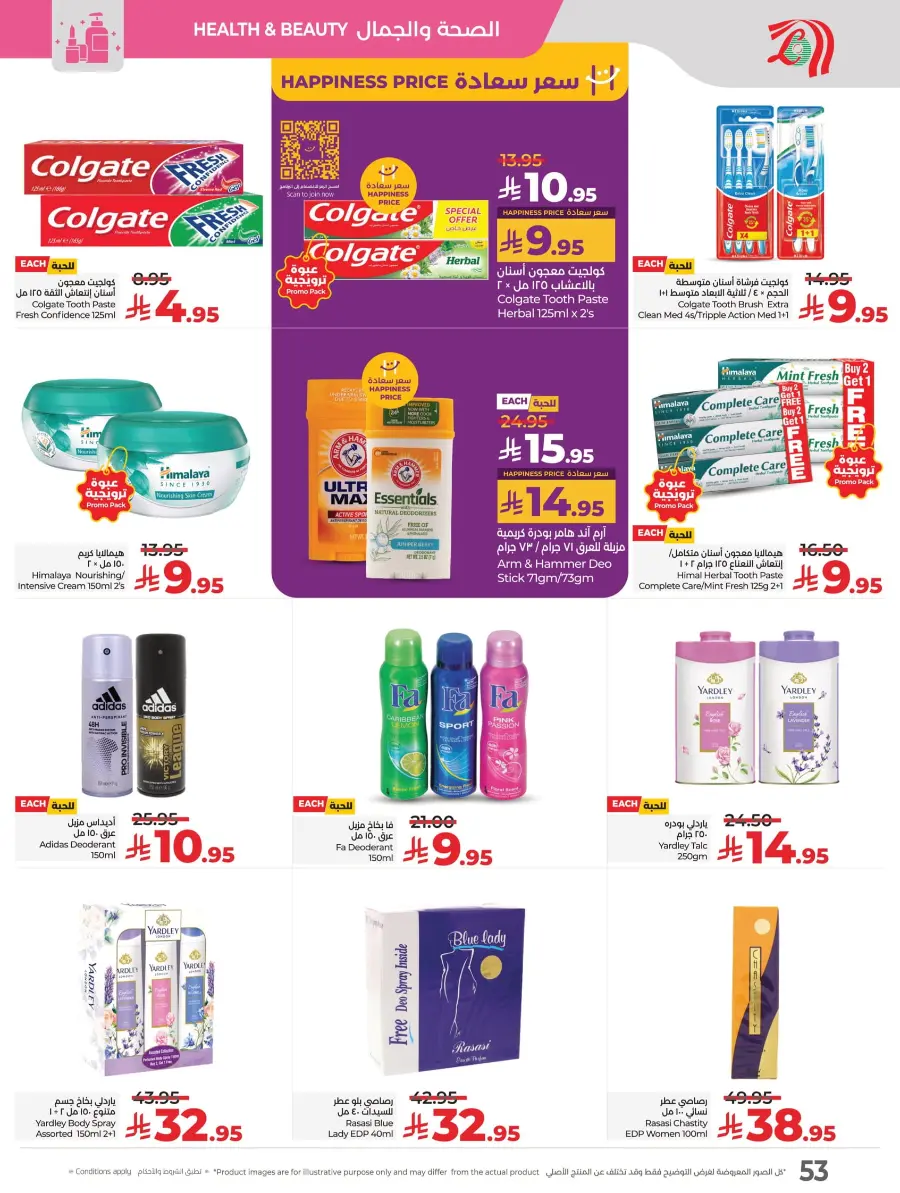 Happiness Price In Lulu Hypermarket Al Hasa