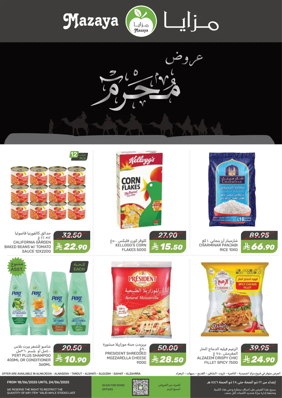 Offers In Mazaya undefined