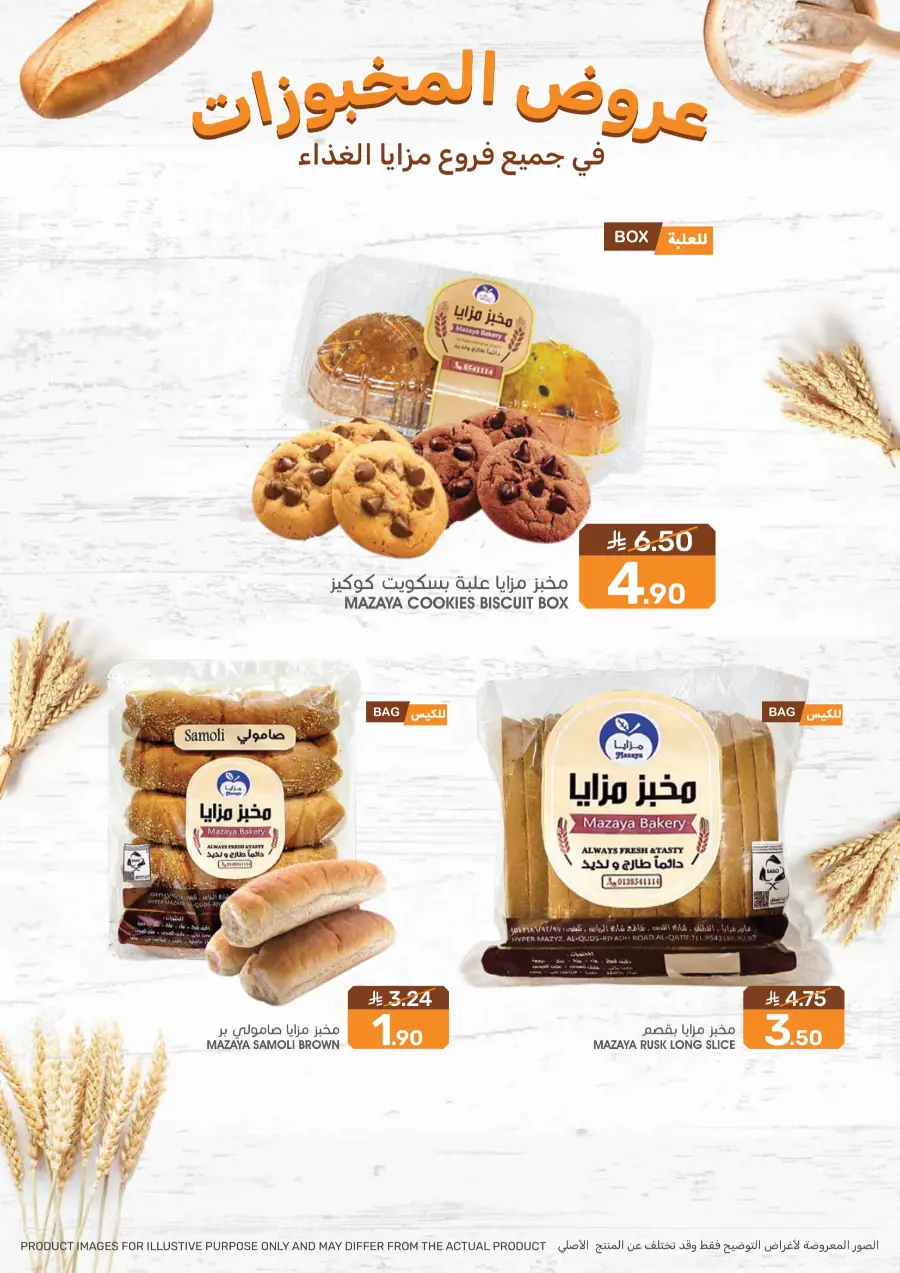Offers In Mazaya undefined