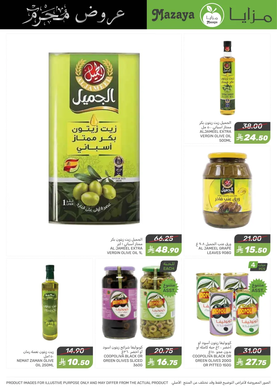 Offers In Mazaya undefined