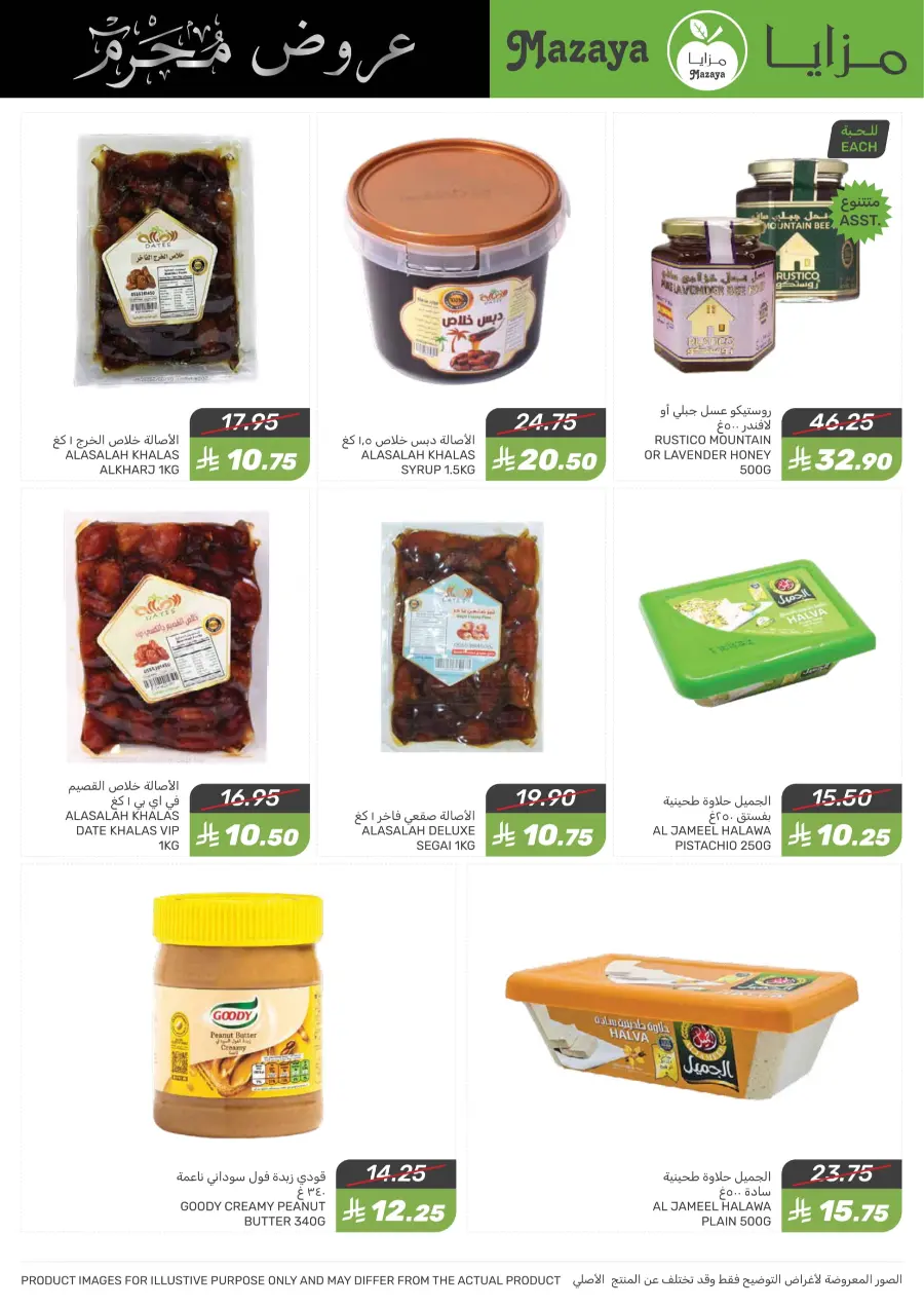 Offers In Mazaya undefined