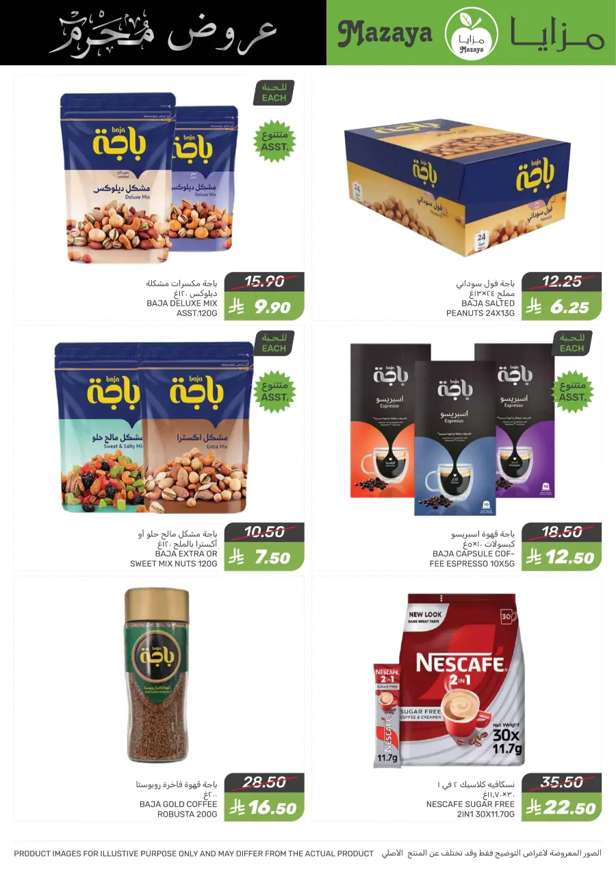 Offers In Mazaya undefined