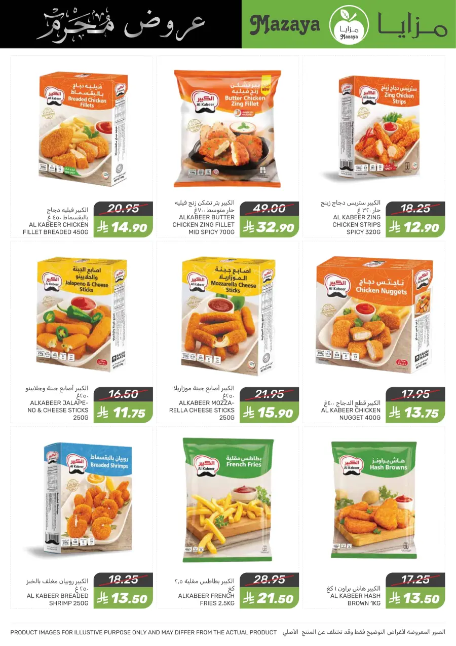 Offers In Mazaya undefined