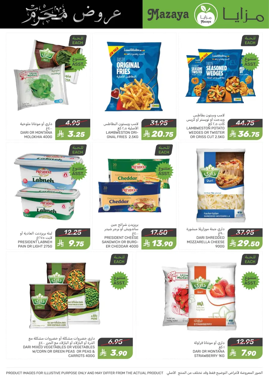 Offers In Mazaya undefined
