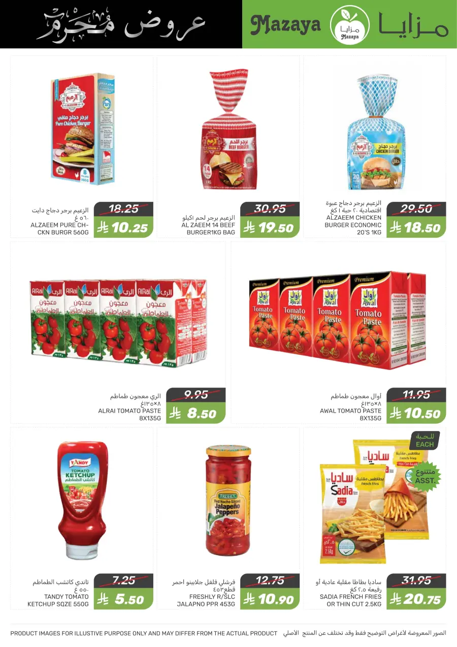 Offers In Mazaya undefined