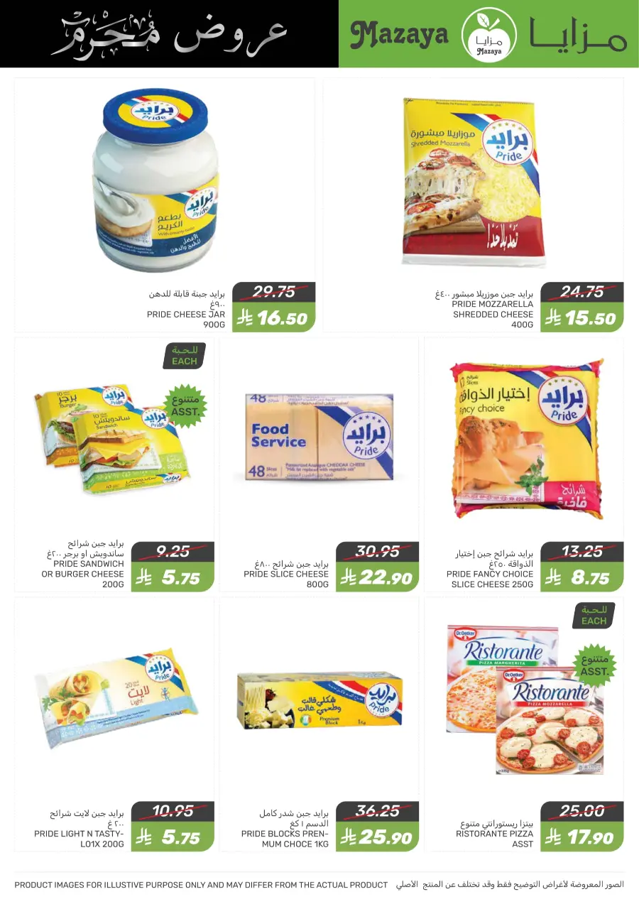Offers In Mazaya undefined