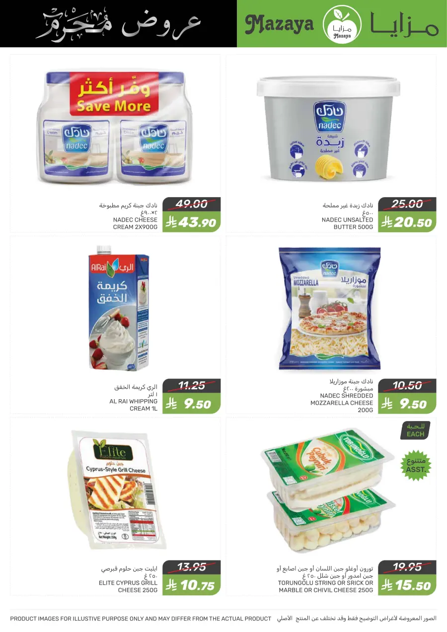 Offers In Mazaya undefined