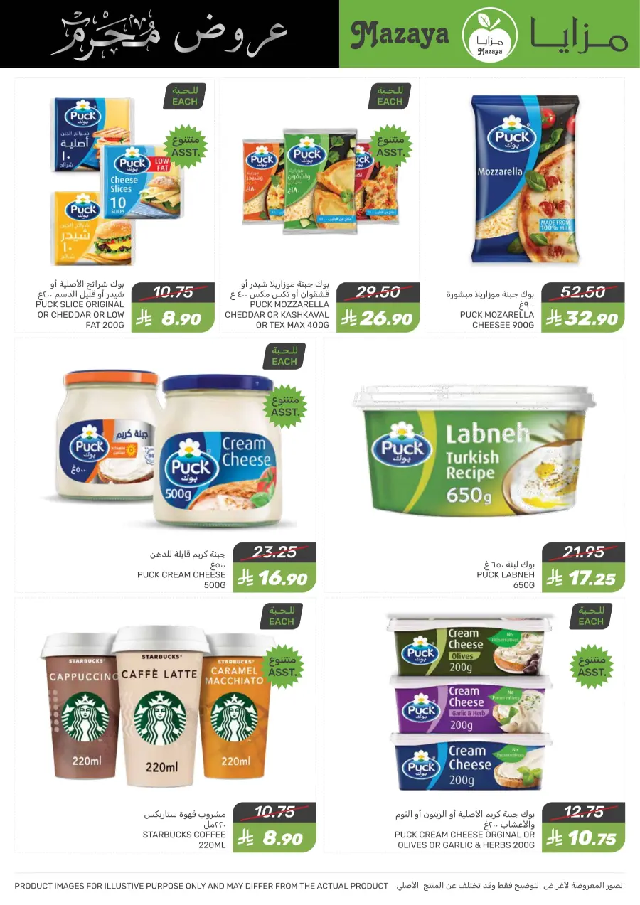Offers In Mazaya undefined