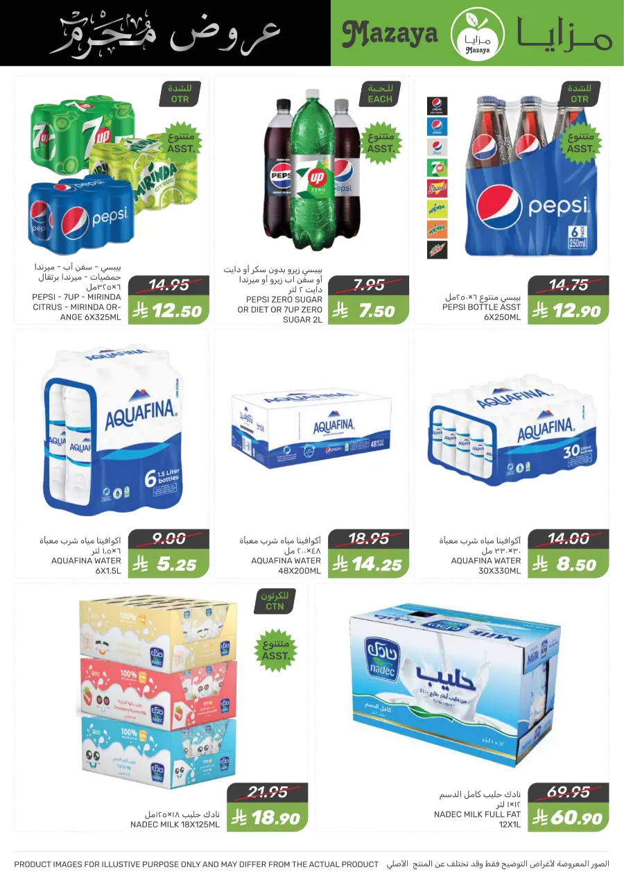 Offers In Mazaya undefined