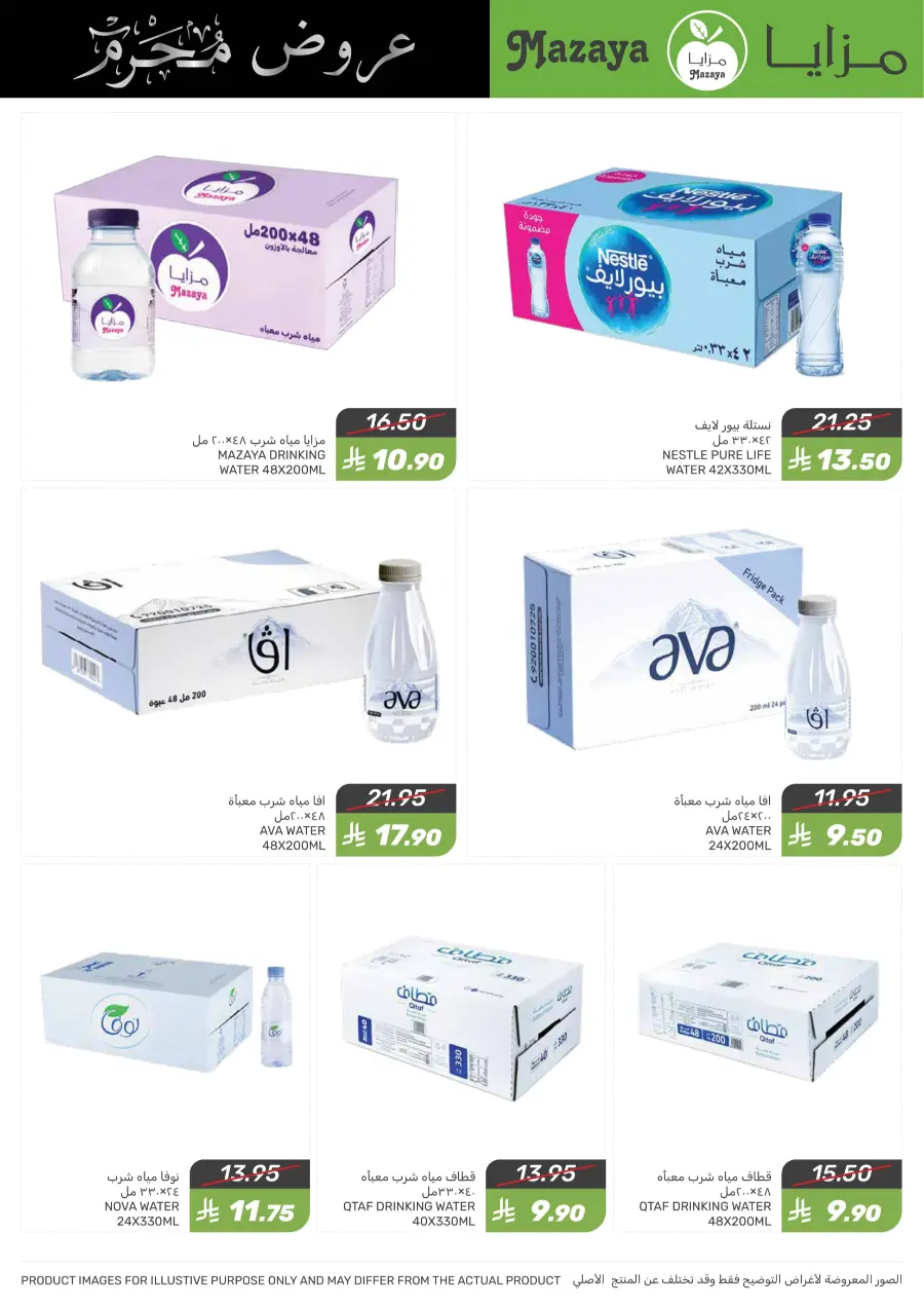 Offers In Mazaya undefined
