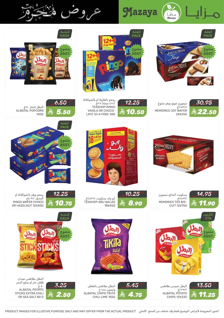 Offers In Mazaya undefined