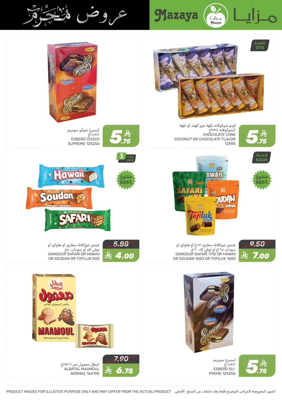 Offers In Mazaya undefined