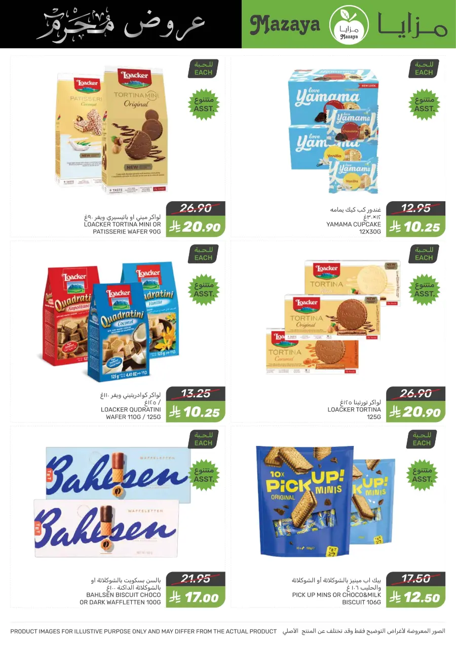 Offers In Mazaya undefined