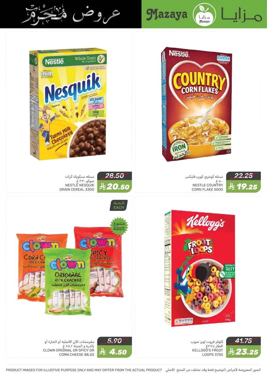 Offers In Mazaya undefined