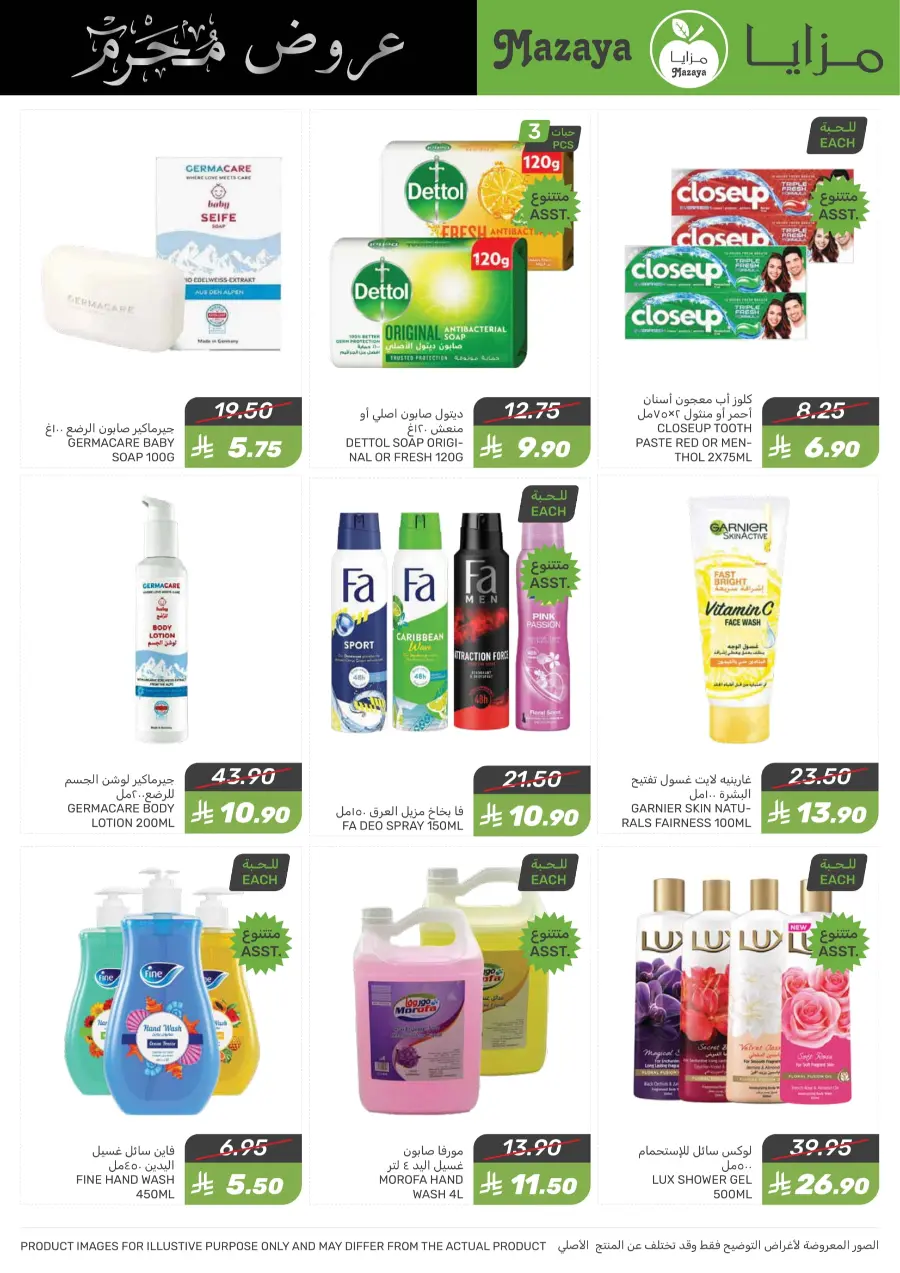 Offers In Mazaya undefined