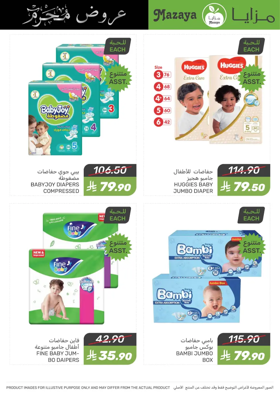 Offers In Mazaya undefined