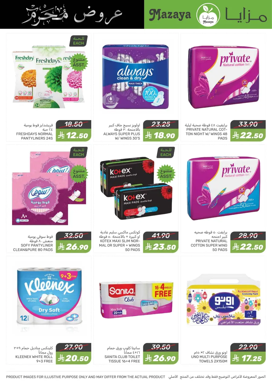 Offers In Mazaya undefined